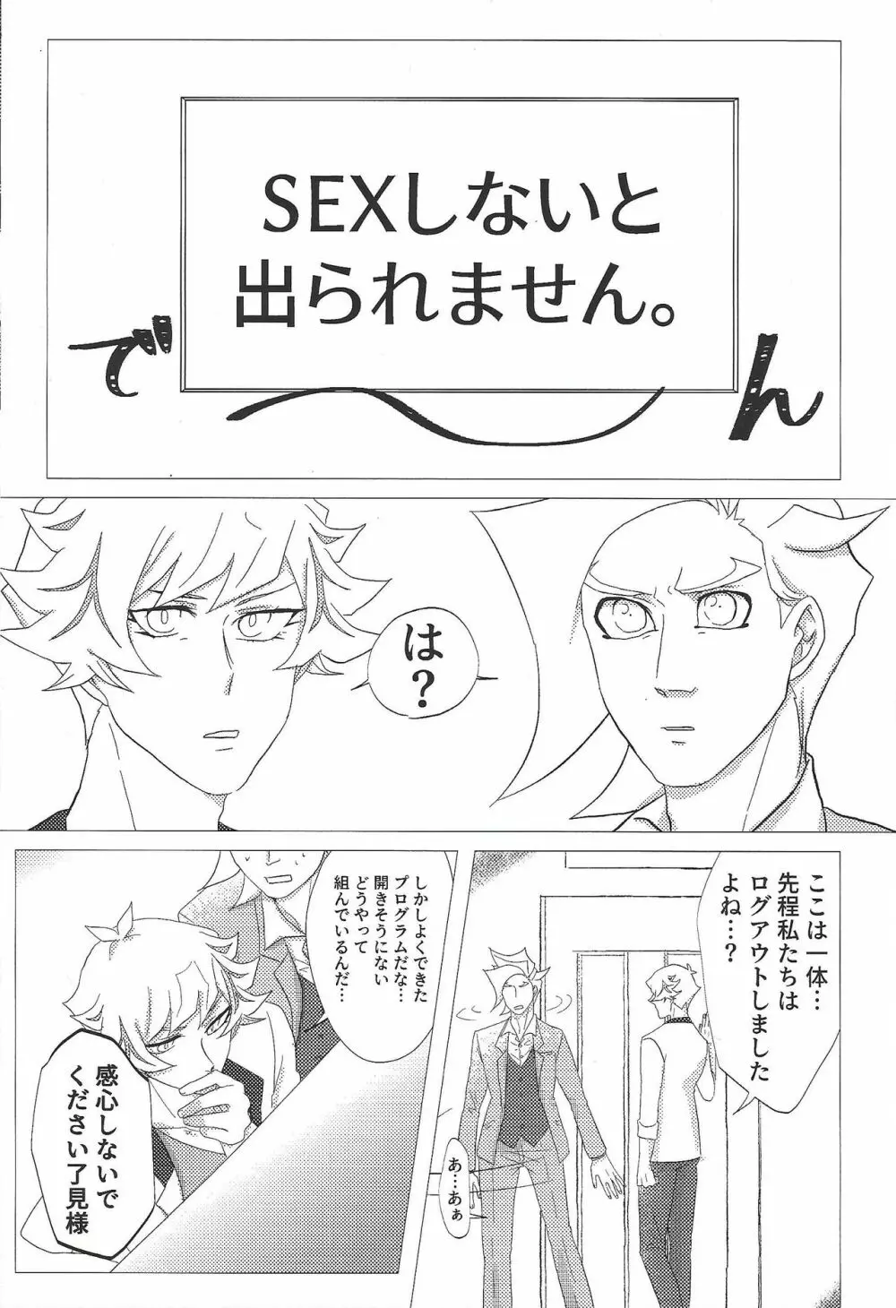 n番煎じ部屋 - page2