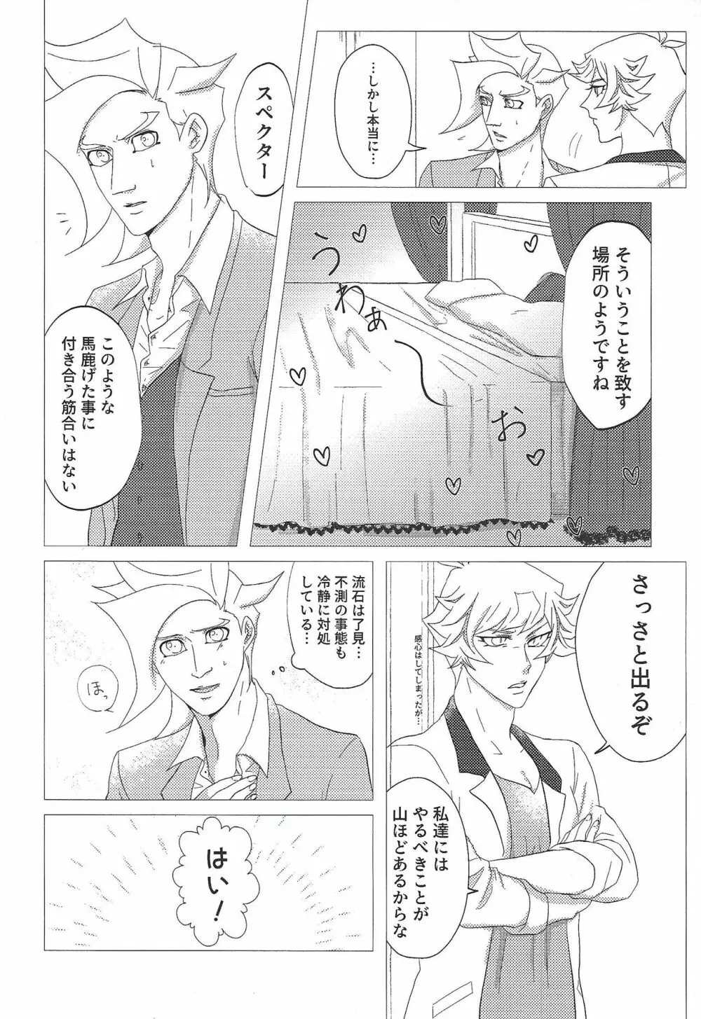 n番煎じ部屋 - page3