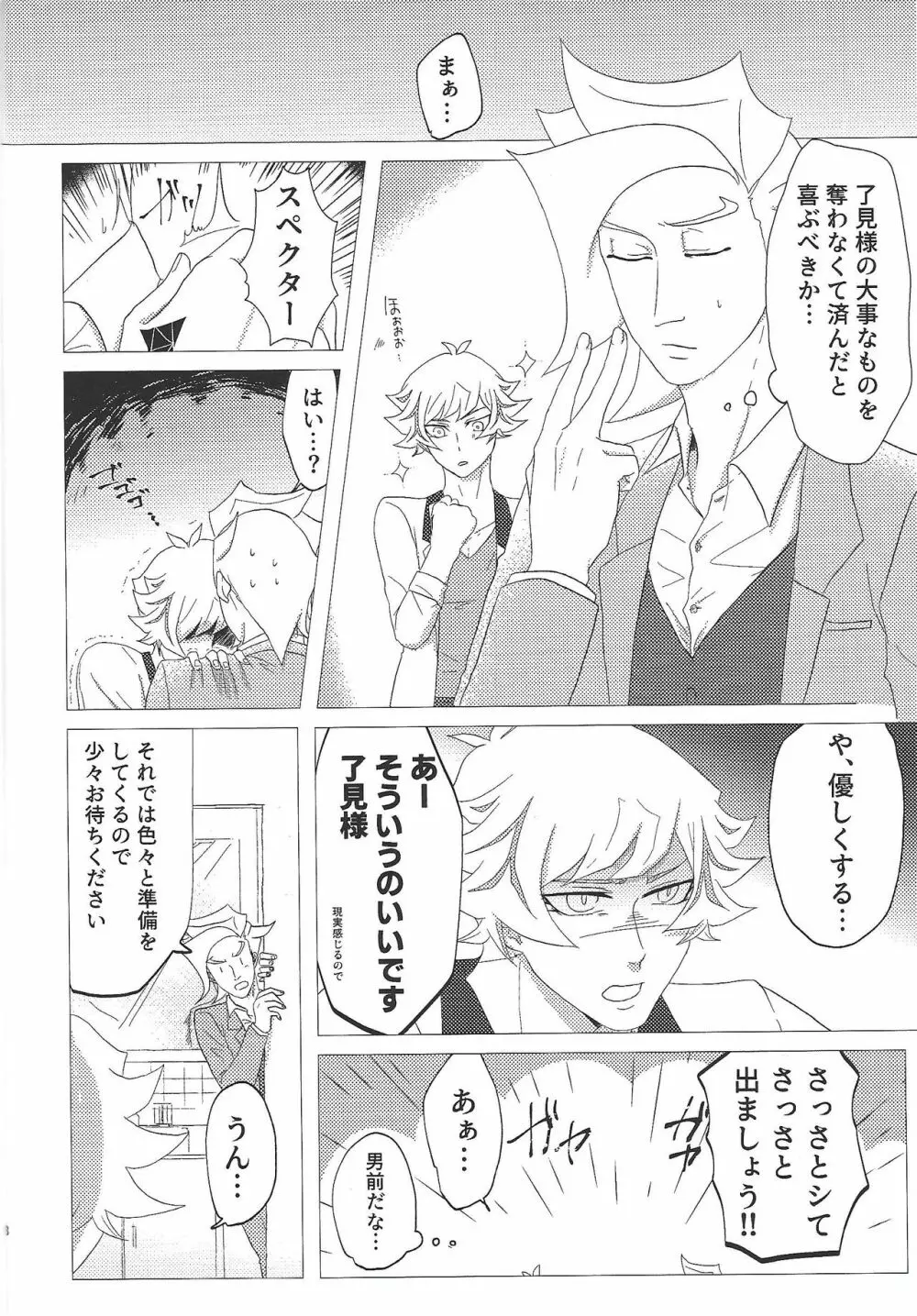 n番煎じ部屋 - page7