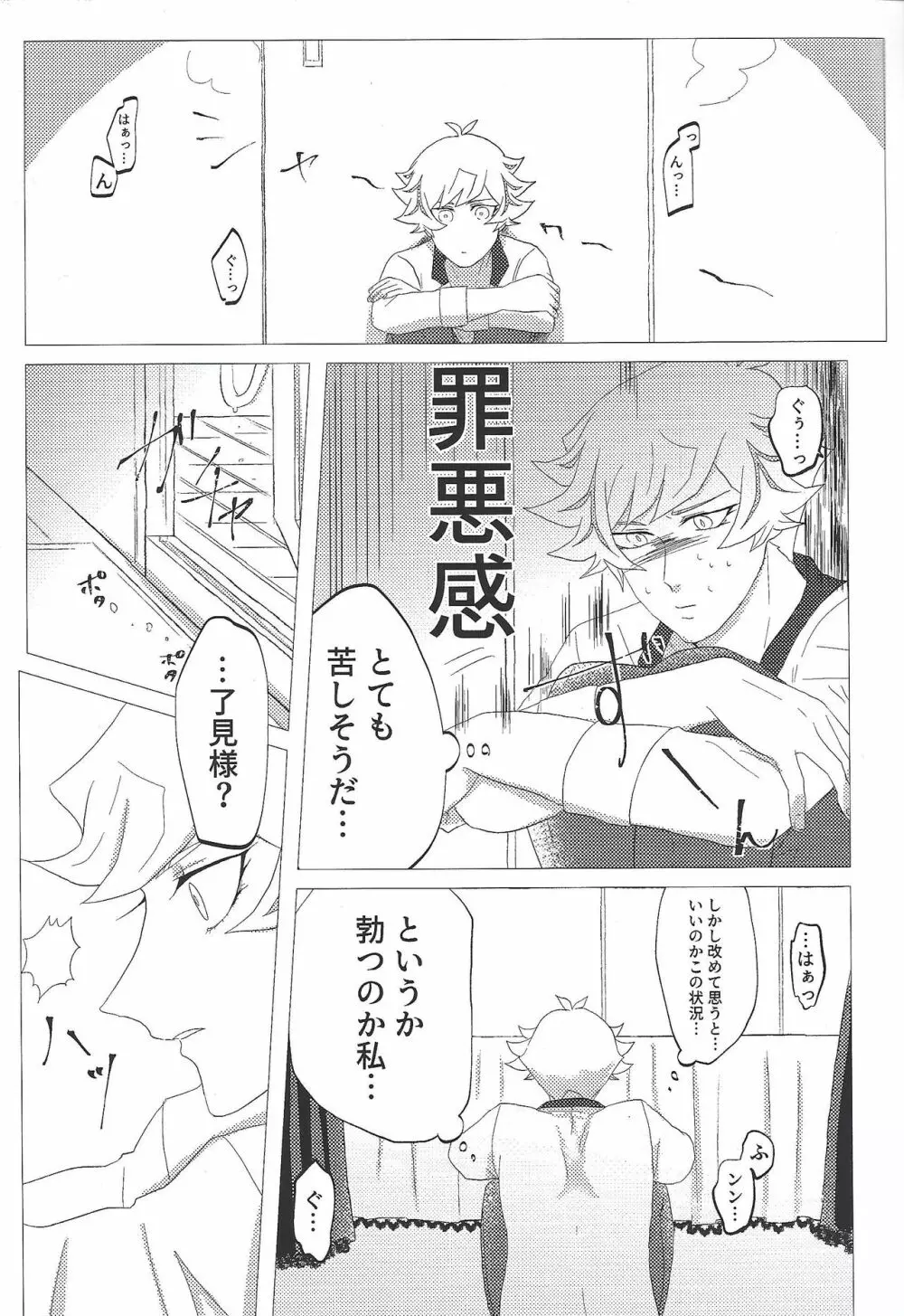 n番煎じ部屋 - page8