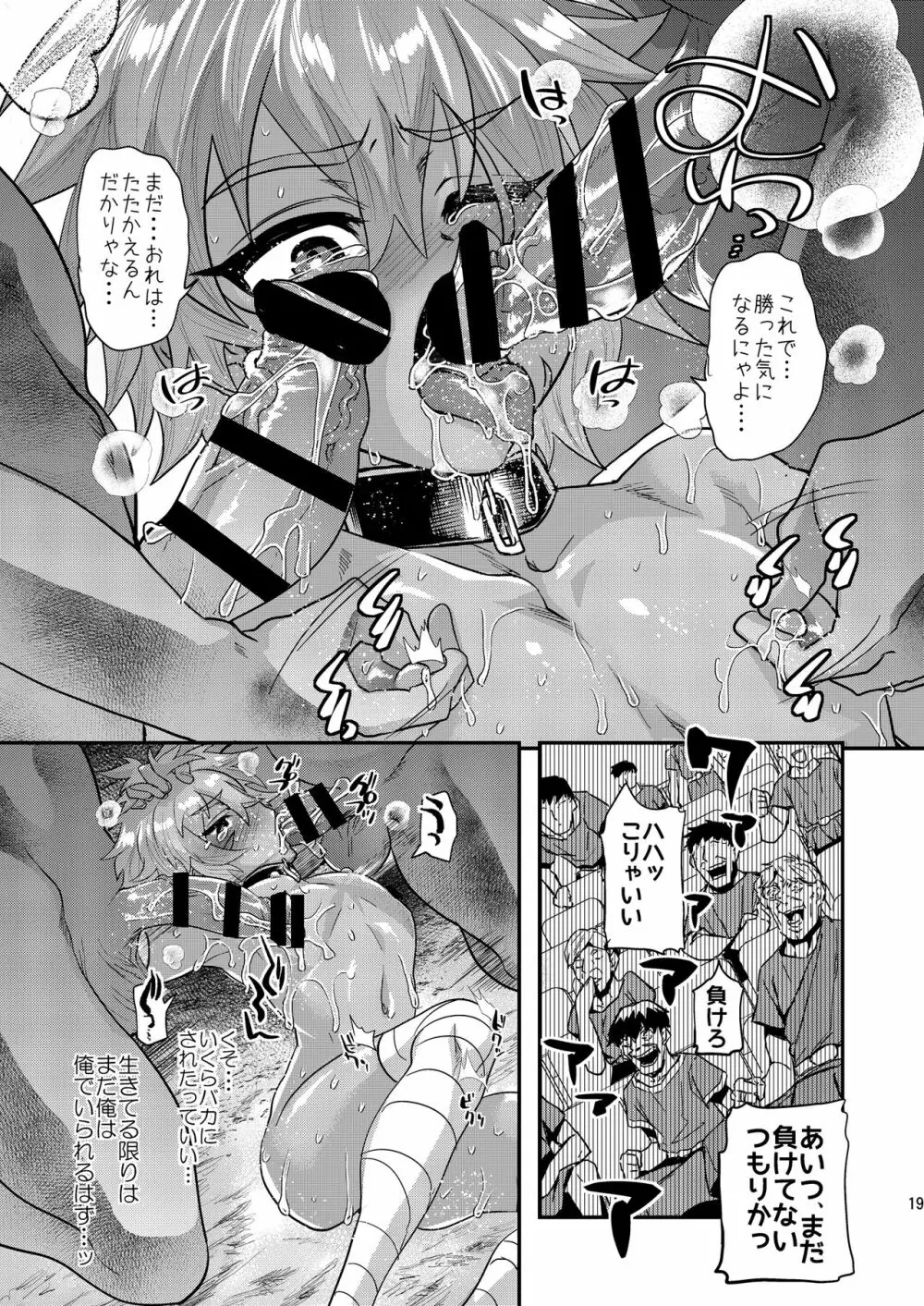 闘う瞳 - page20