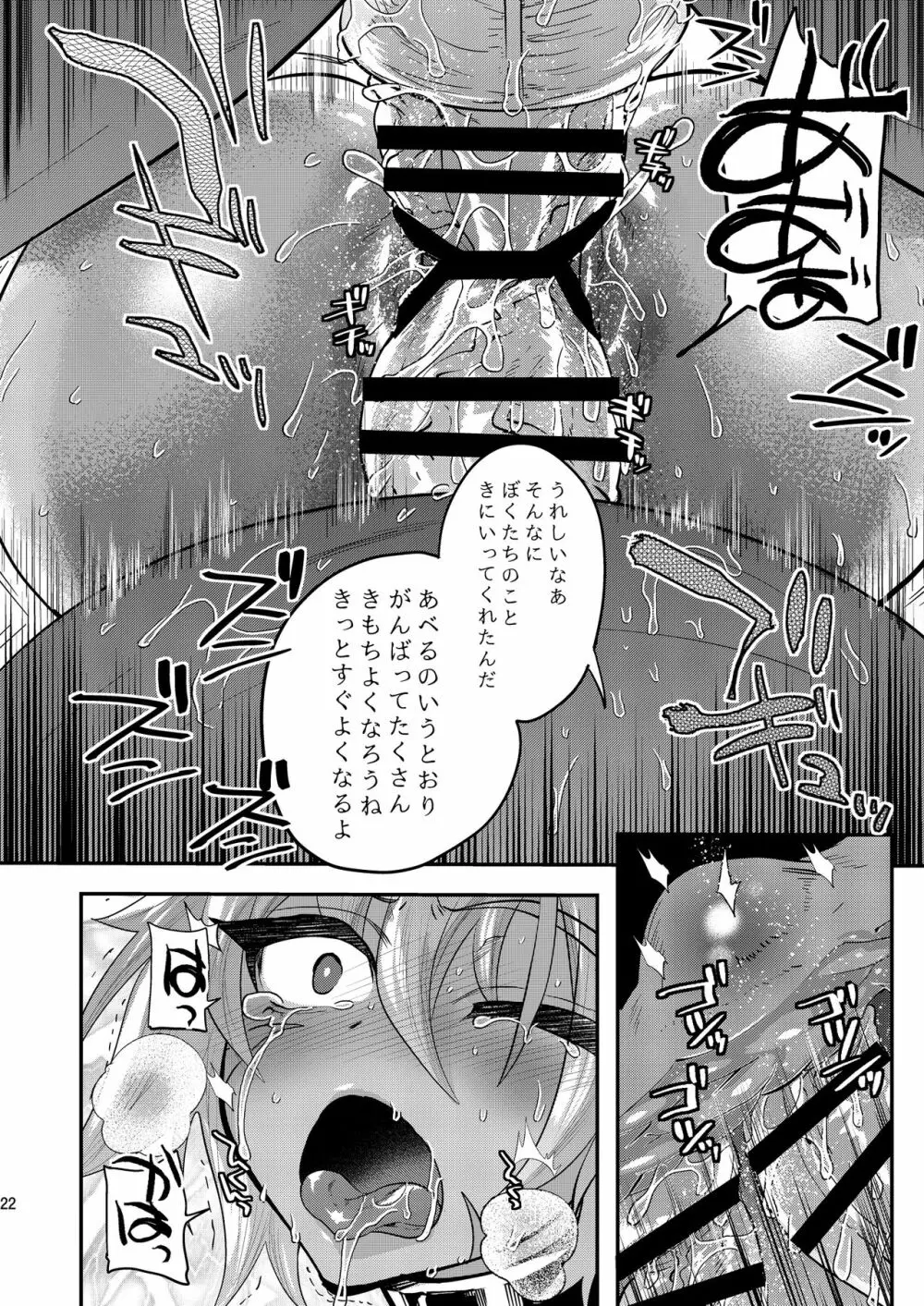 闘う瞳 - page23