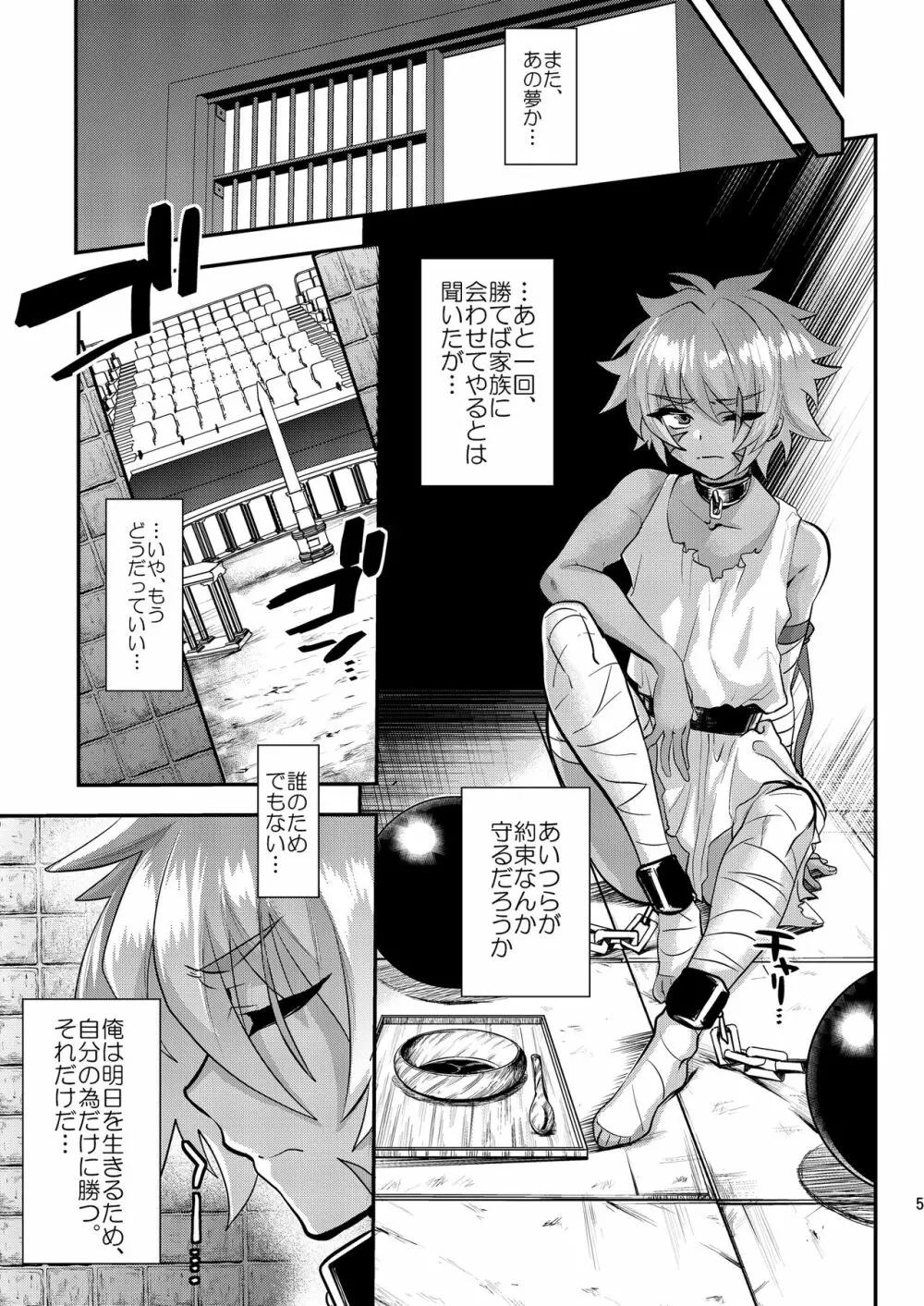 闘う瞳 - page6
