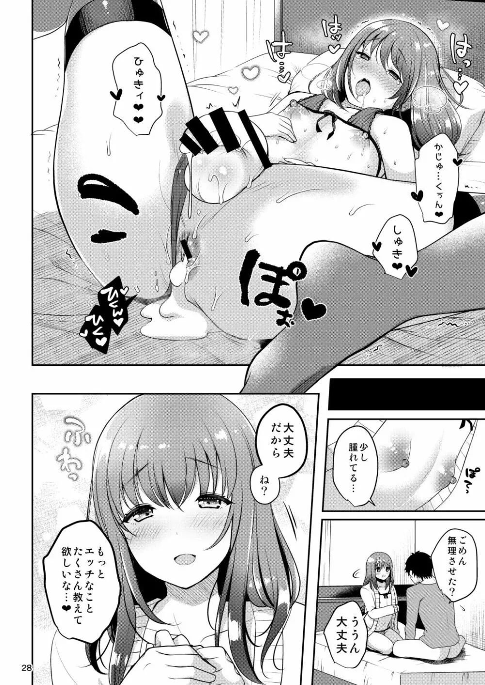 せんぱいのおっぱい - page30