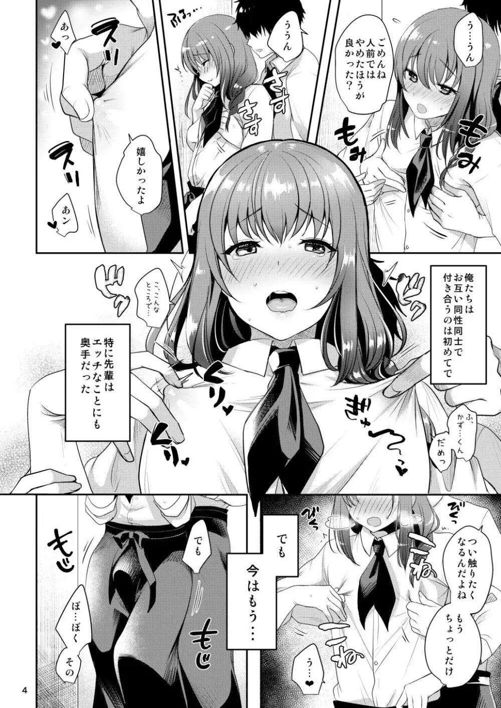 せんぱいのおっぱい - page6