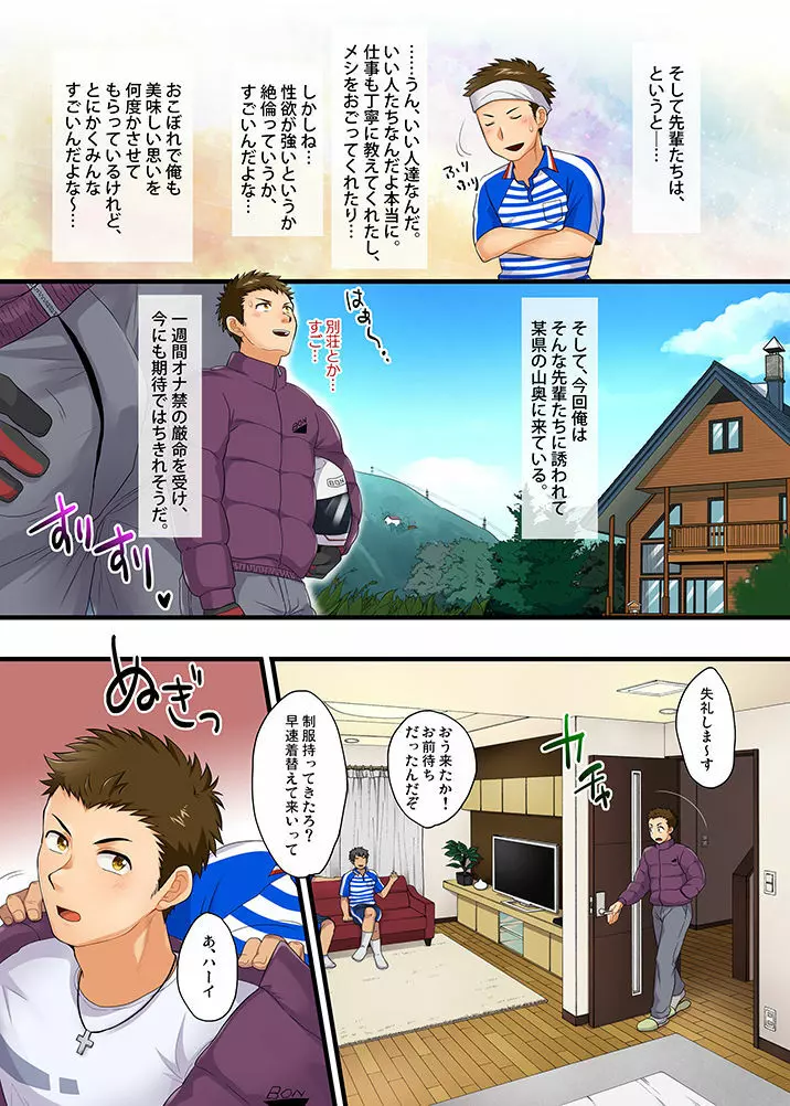 SGWのタチお兄さんが堕ちるまで - page4