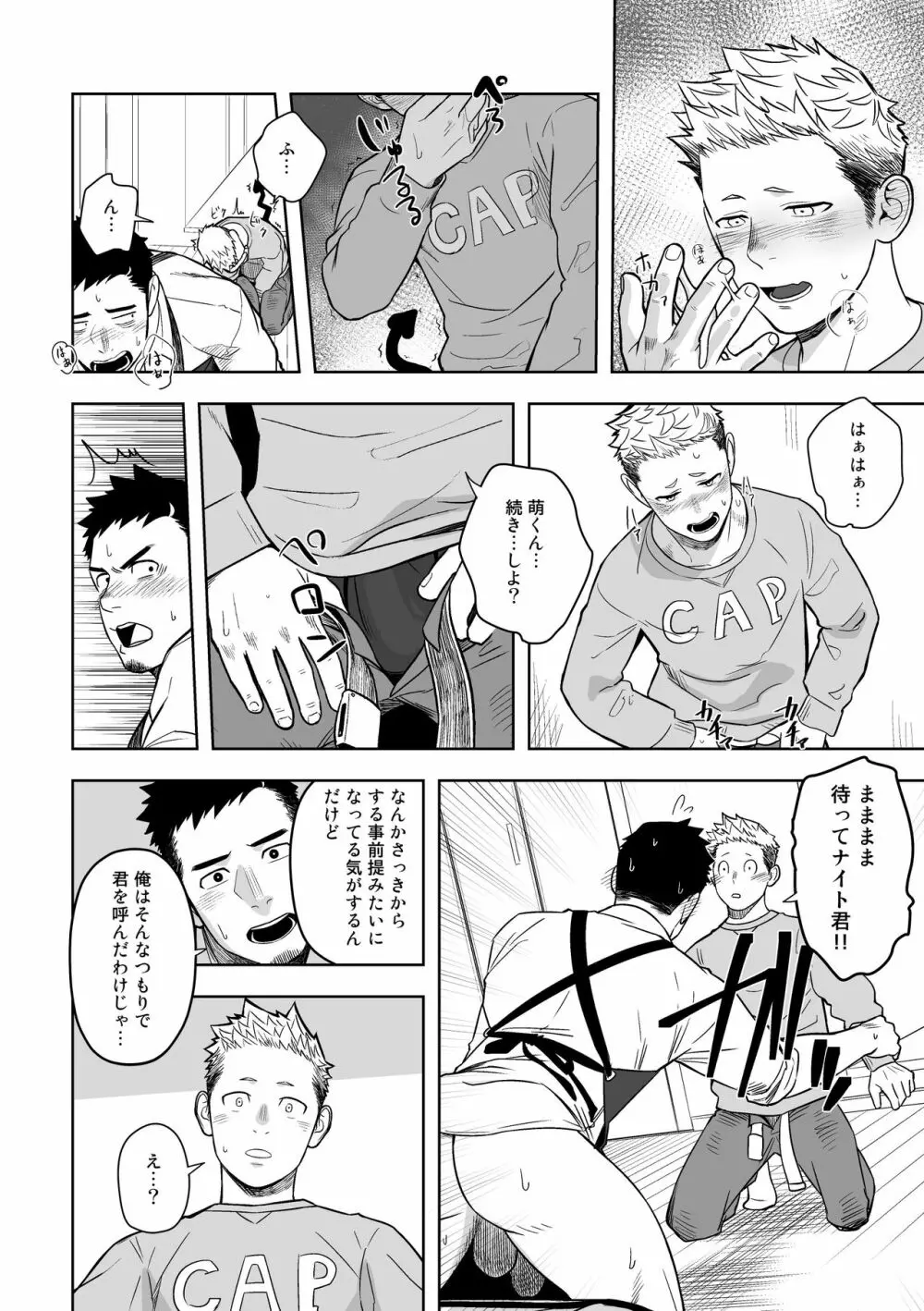 ミッドナイトエクスキューズ - page15