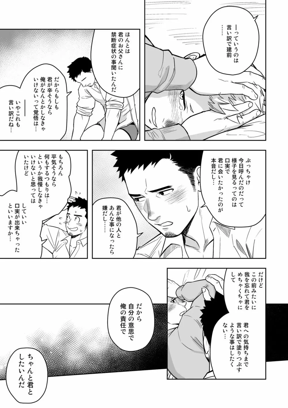 ミッドナイトエクスキューズ - page20