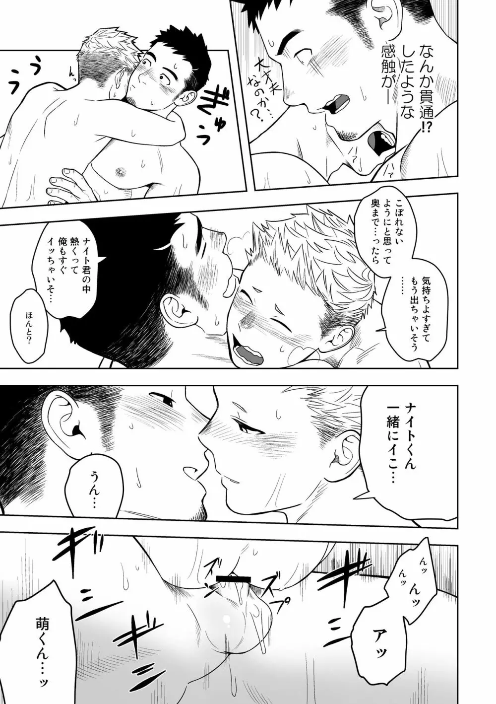 ミッドナイトエクスキューズ - page30