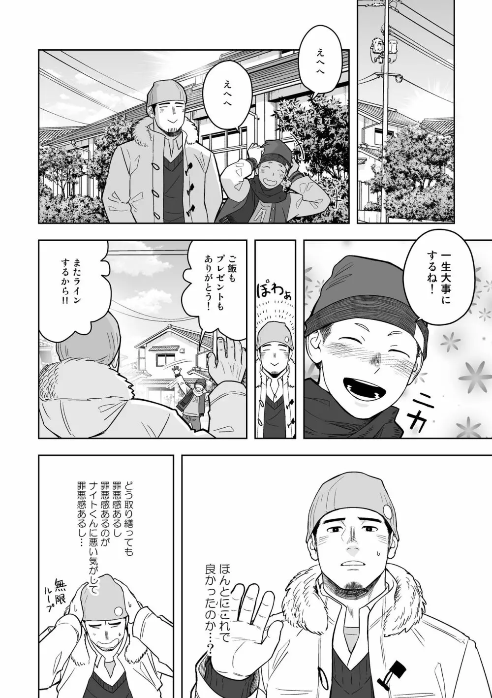 ミッドナイトエクスキューズ - page33