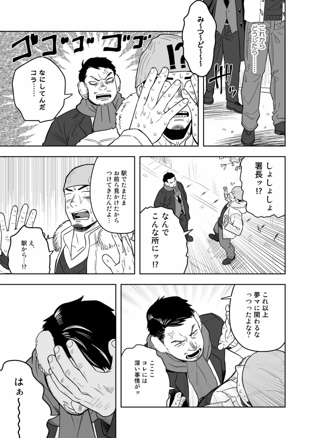 ミッドナイトエクスキューズ - page34