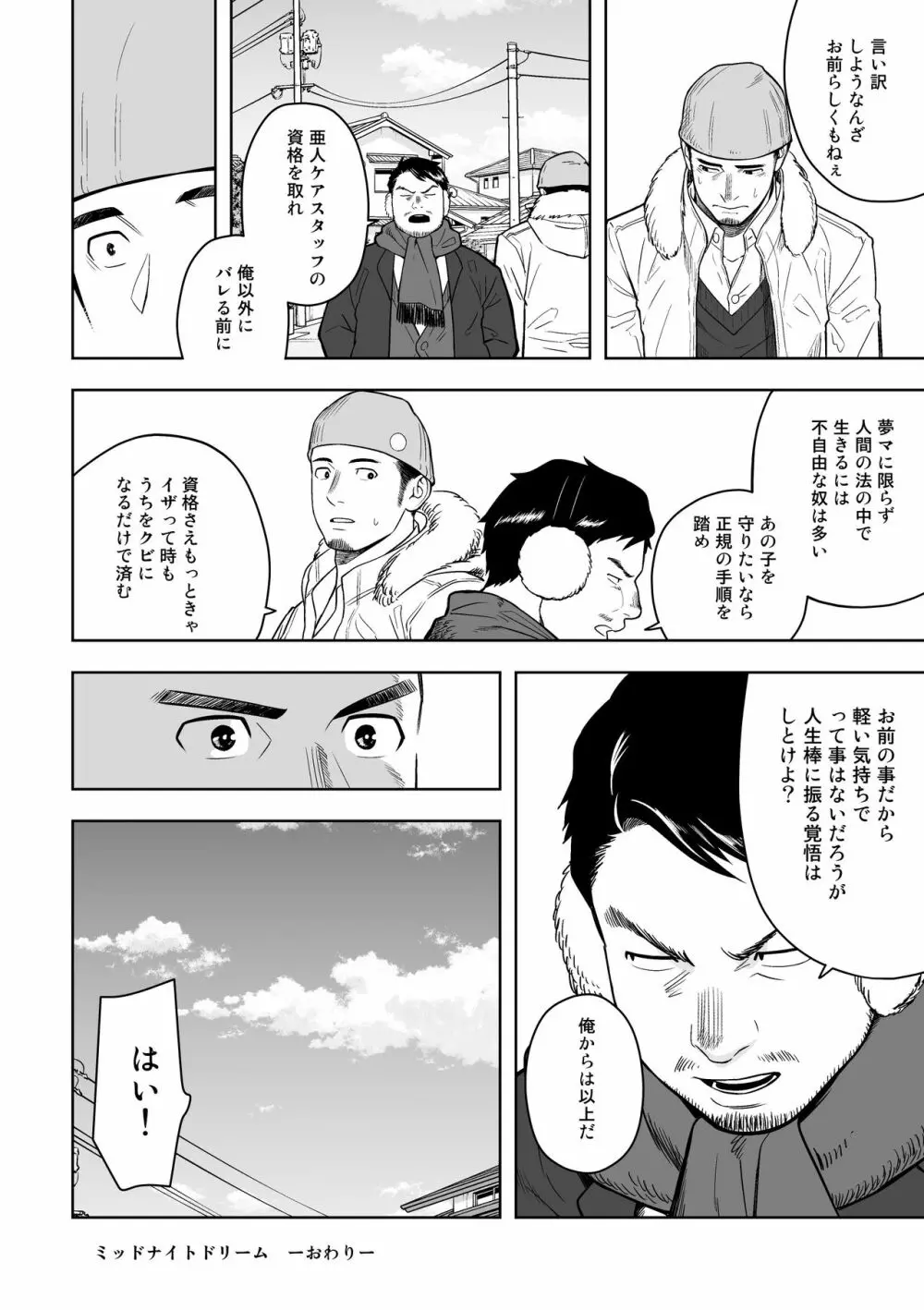 ミッドナイトエクスキューズ - page35