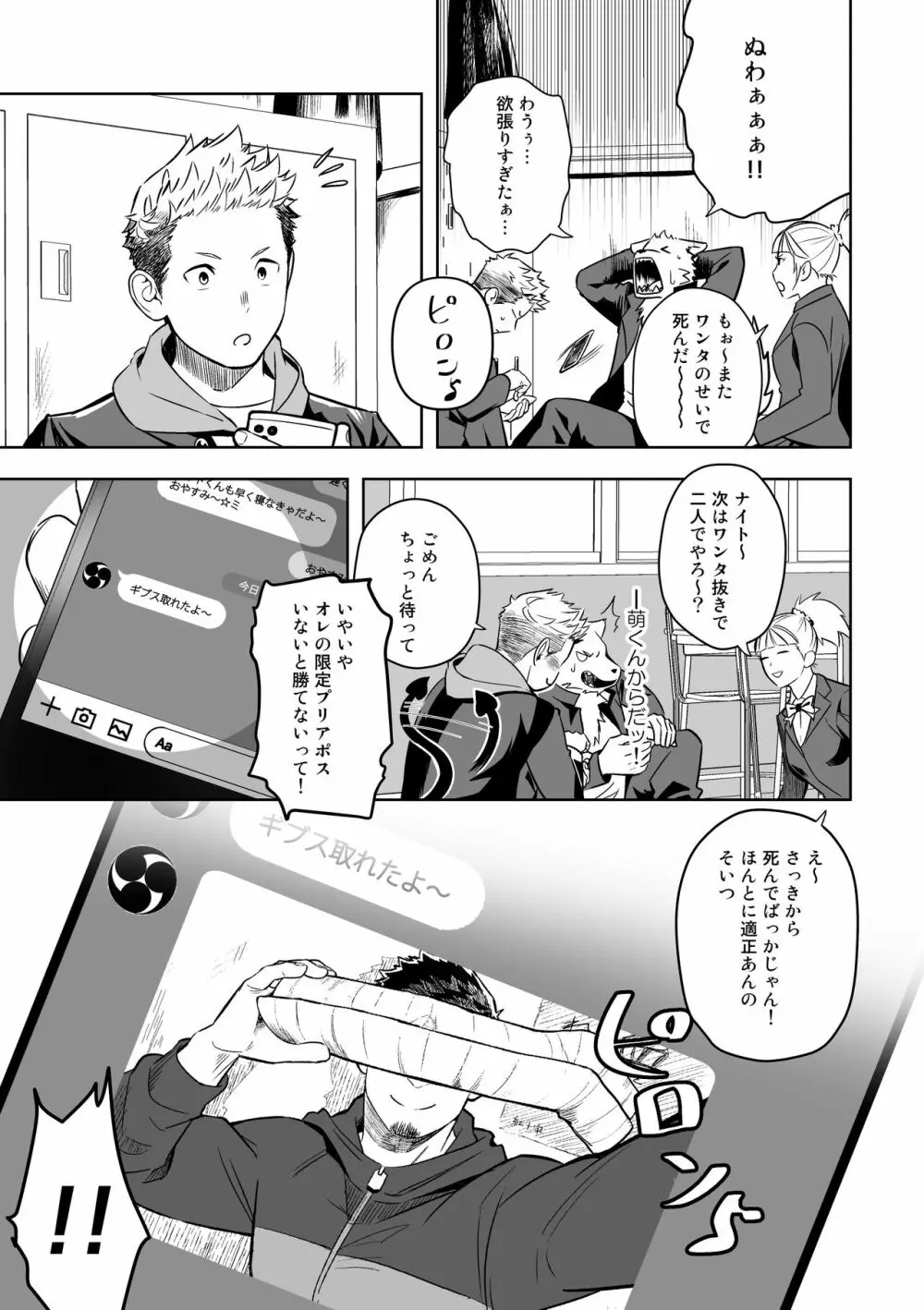 ミッドナイトエクスキューズ - page4