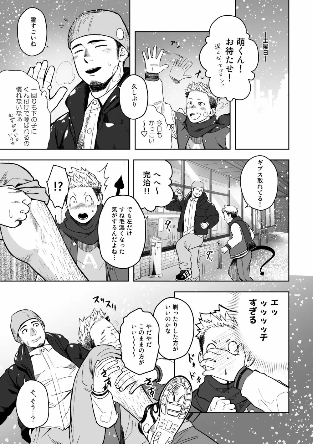 ミッドナイトエクスキューズ - page6