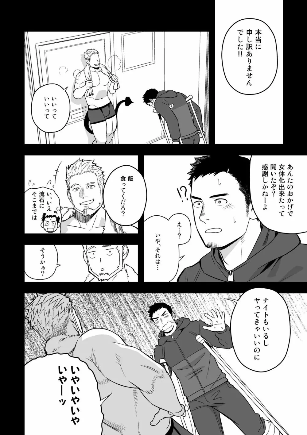 ミッドナイトエクスキューズ - page9