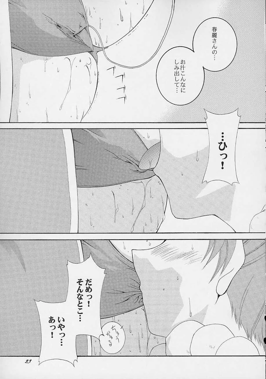 春VS2 - page22