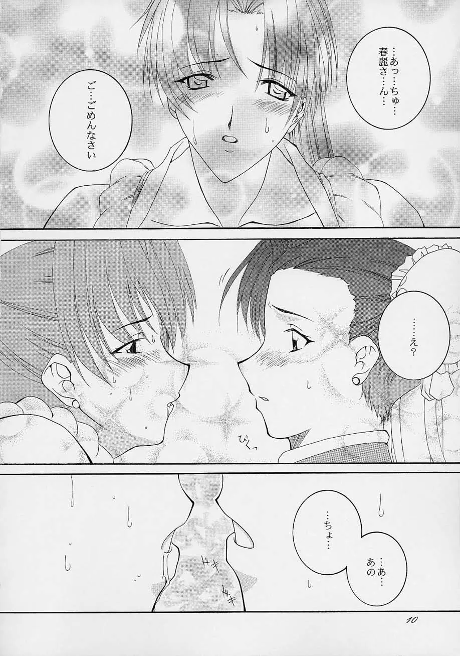 春VS2 - page9