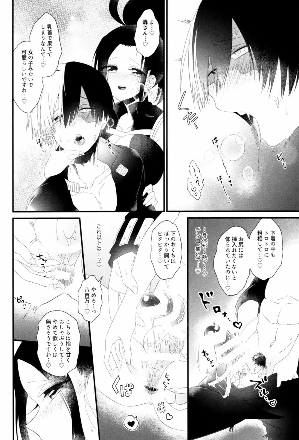 ふたなりよろずがめすろきする2 - page7