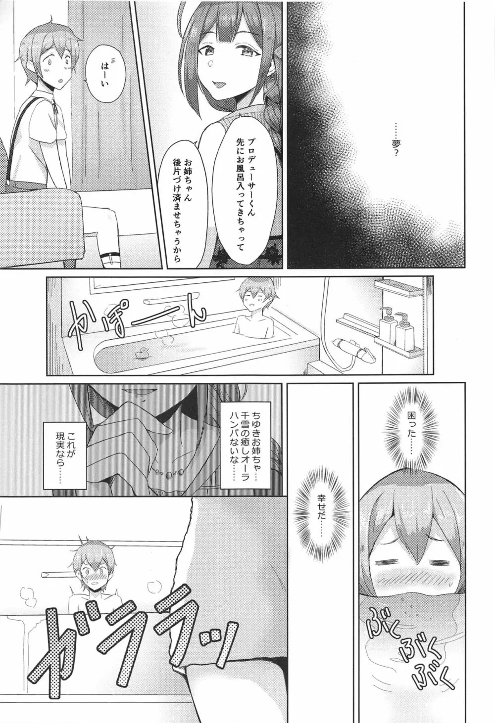 桑山千雪はオギャらせたい - page10