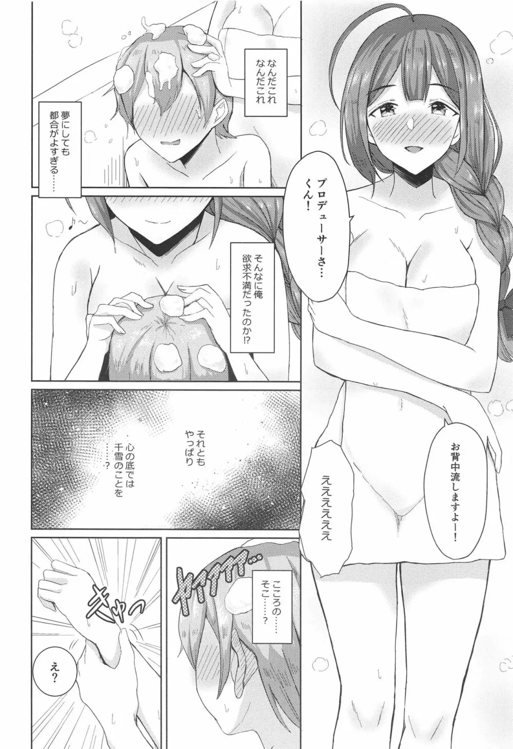 桑山千雪はオギャらせたい - page11