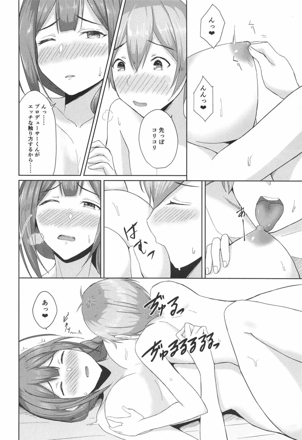 桑山千雪はオギャらせたい - page13