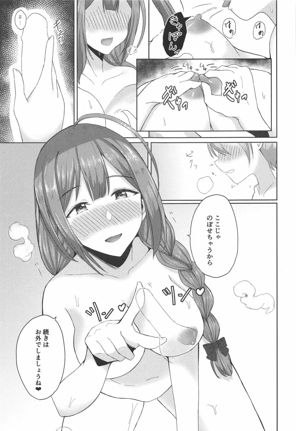 桑山千雪はオギャらせたい - page14