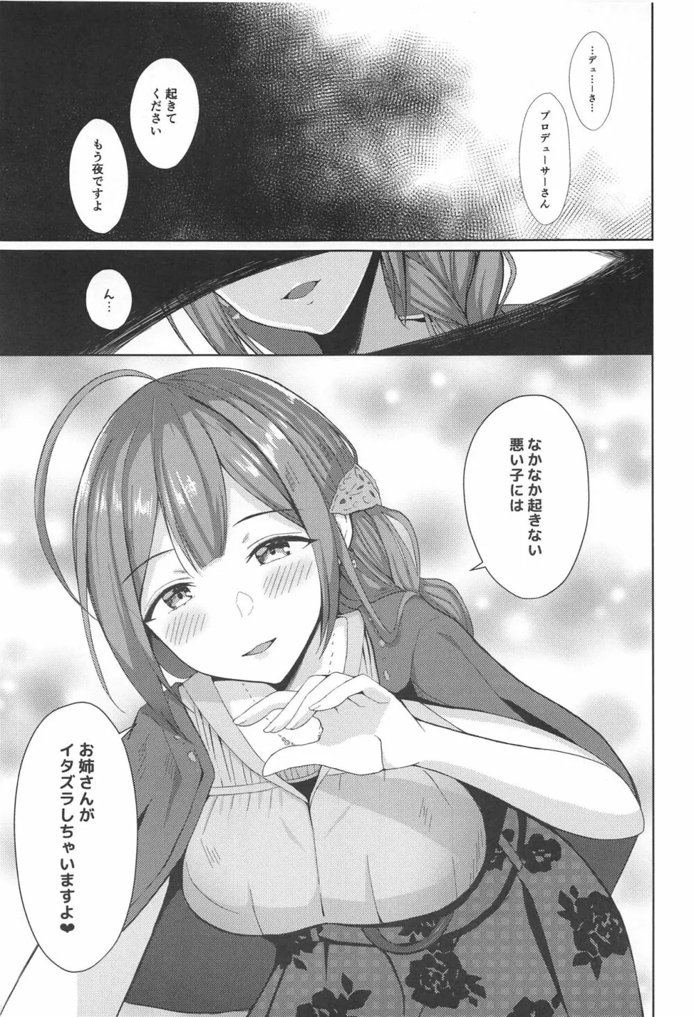 桑山千雪はオギャらせたい - page2