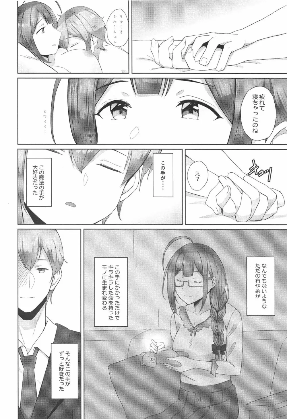 桑山千雪はオギャらせたい - page23