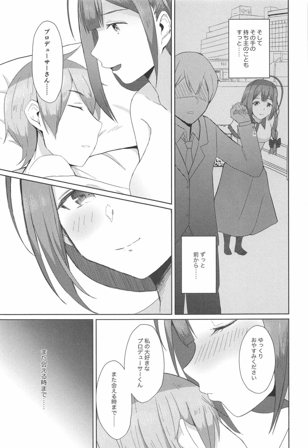 桑山千雪はオギャらせたい - page24