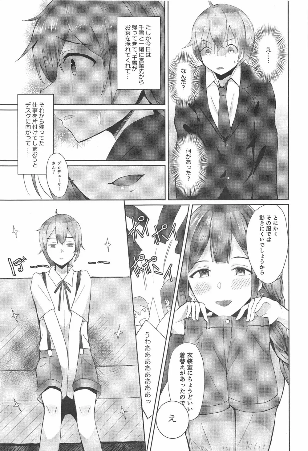 桑山千雪はオギャらせたい - page4