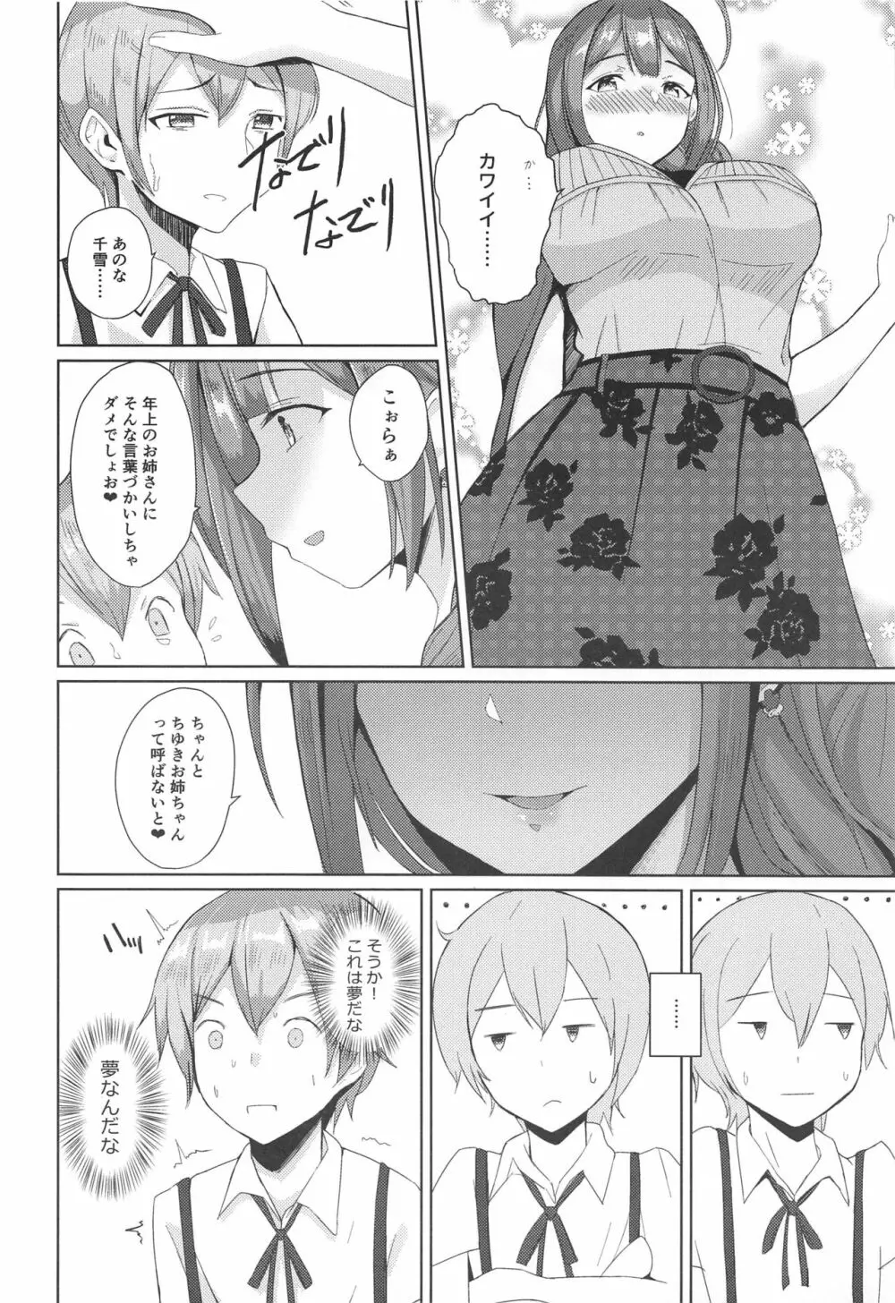 桑山千雪はオギャらせたい - page5