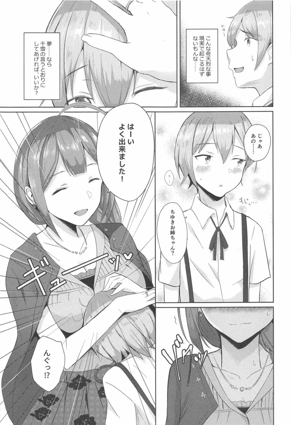 桑山千雪はオギャらせたい - page6