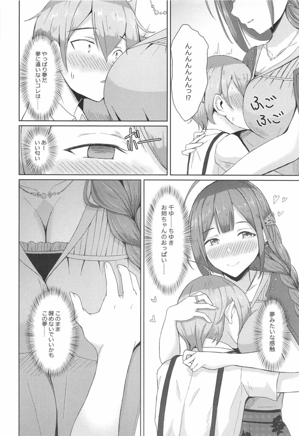 桑山千雪はオギャらせたい - page7