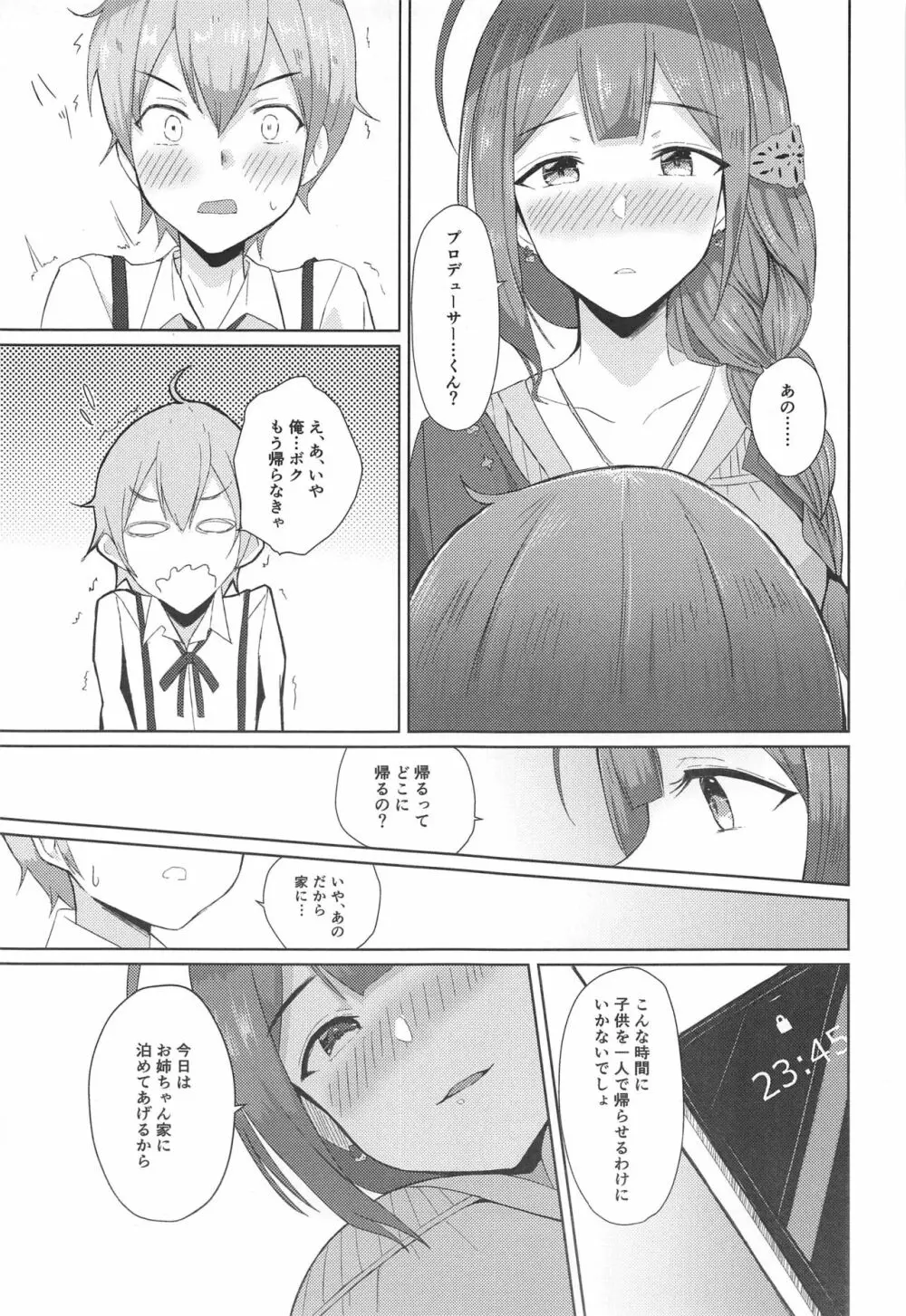 桑山千雪はオギャらせたい - page8