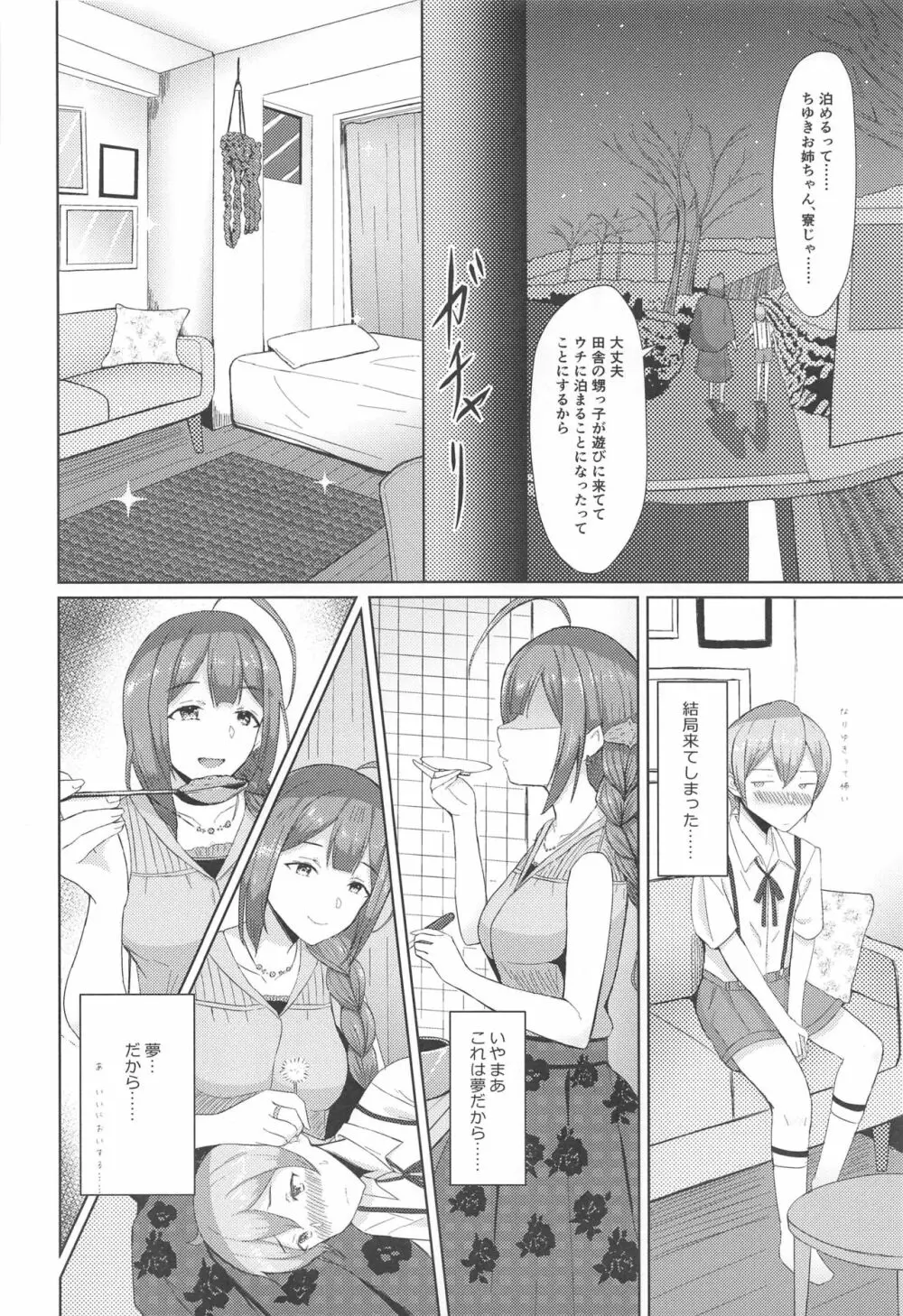 桑山千雪はオギャらせたい - page9