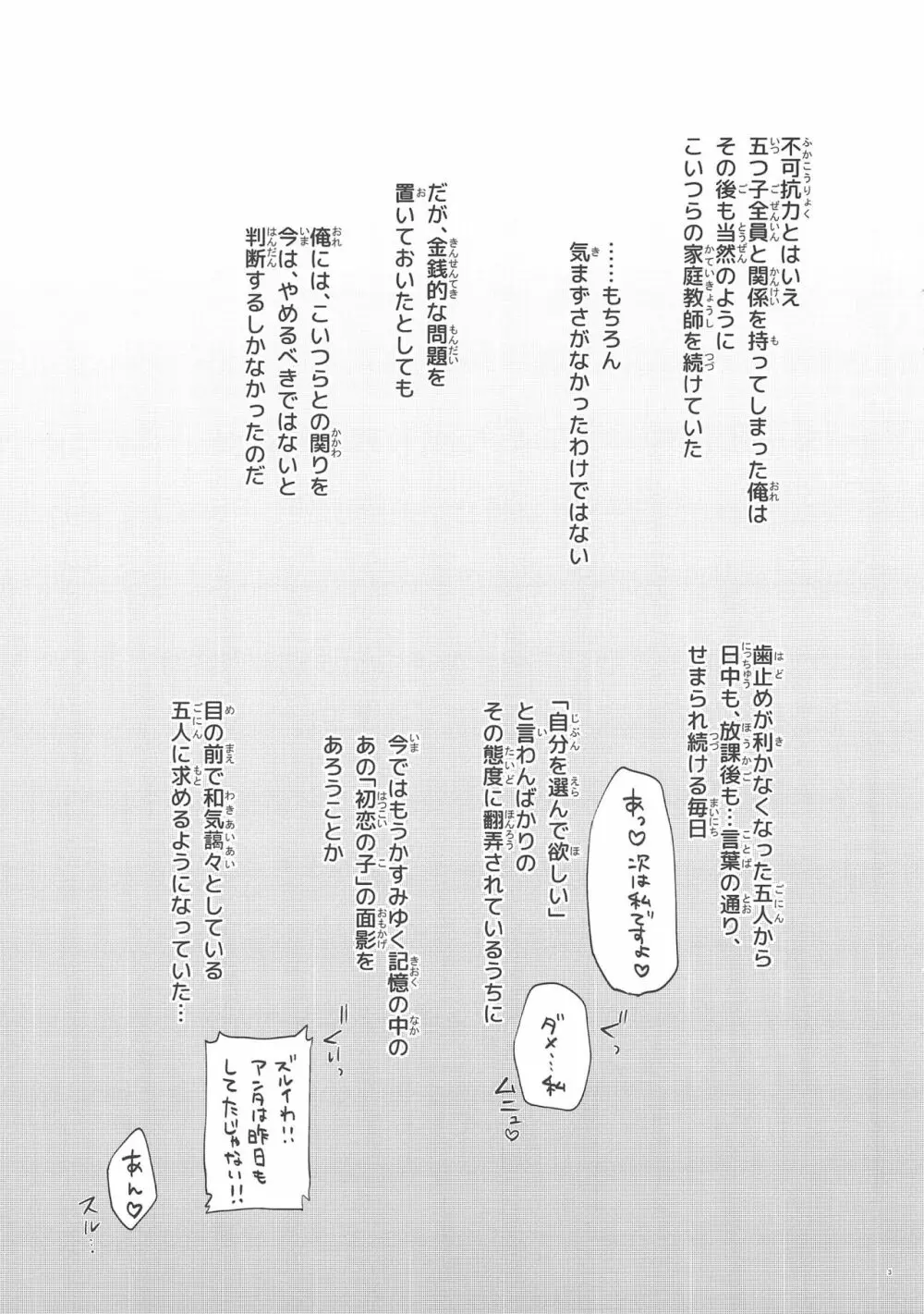 ごぶんのご -After- -中野家五つ子ハーレムEND- - page2