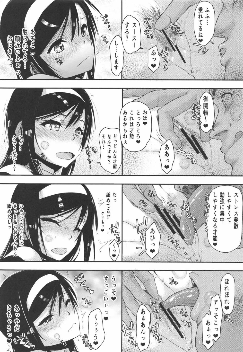 プロの催眠おじさんはセックスしかできない02 - page11