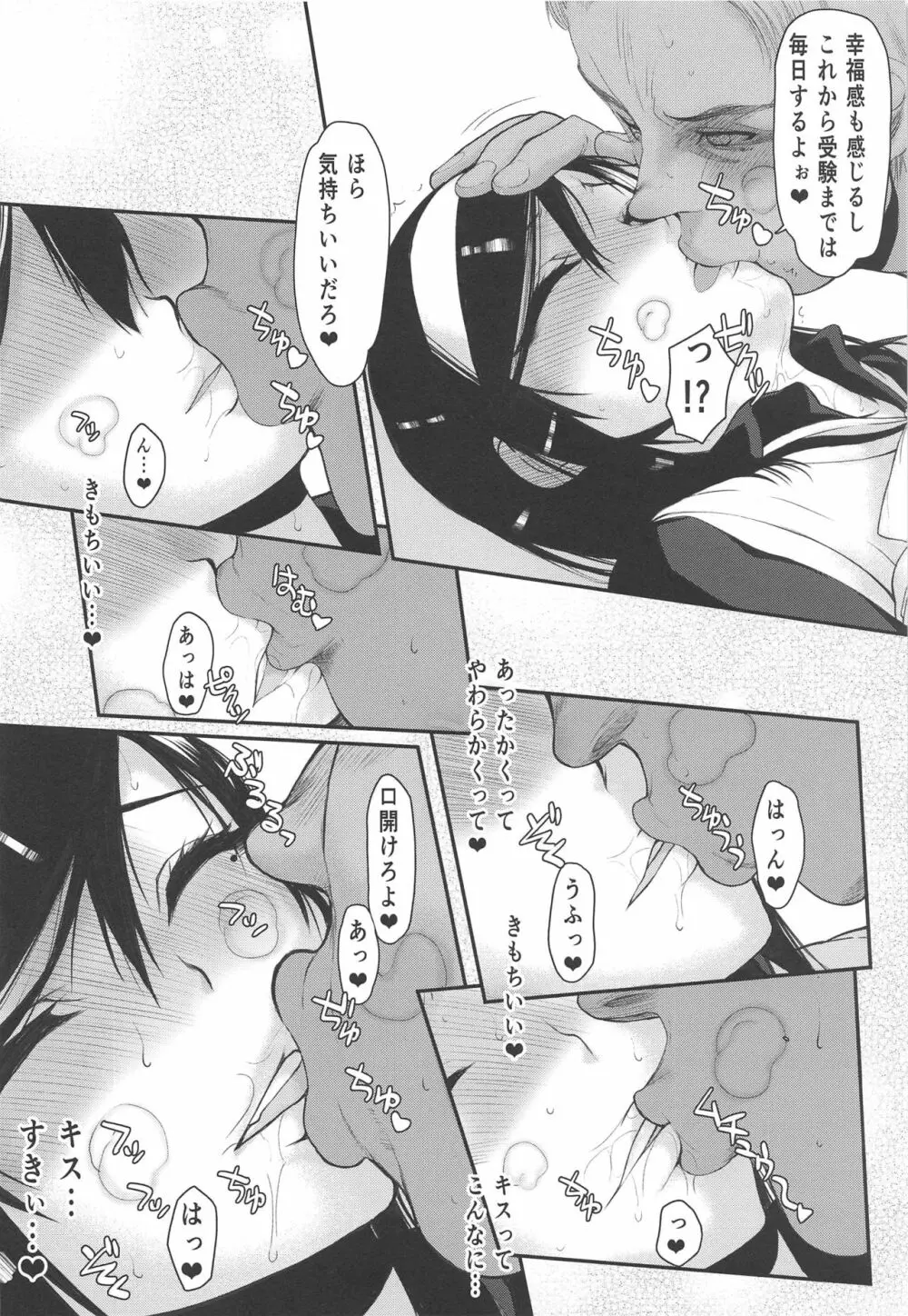 プロの催眠おじさんはセックスしかできない02 - page19