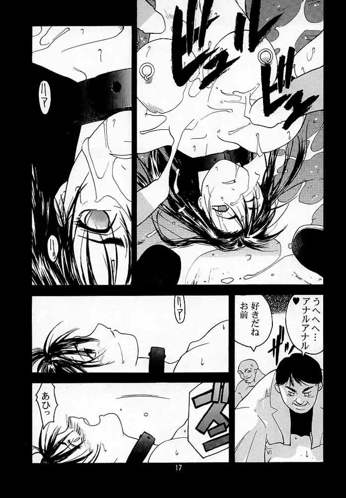 天衣無縫2 - page16