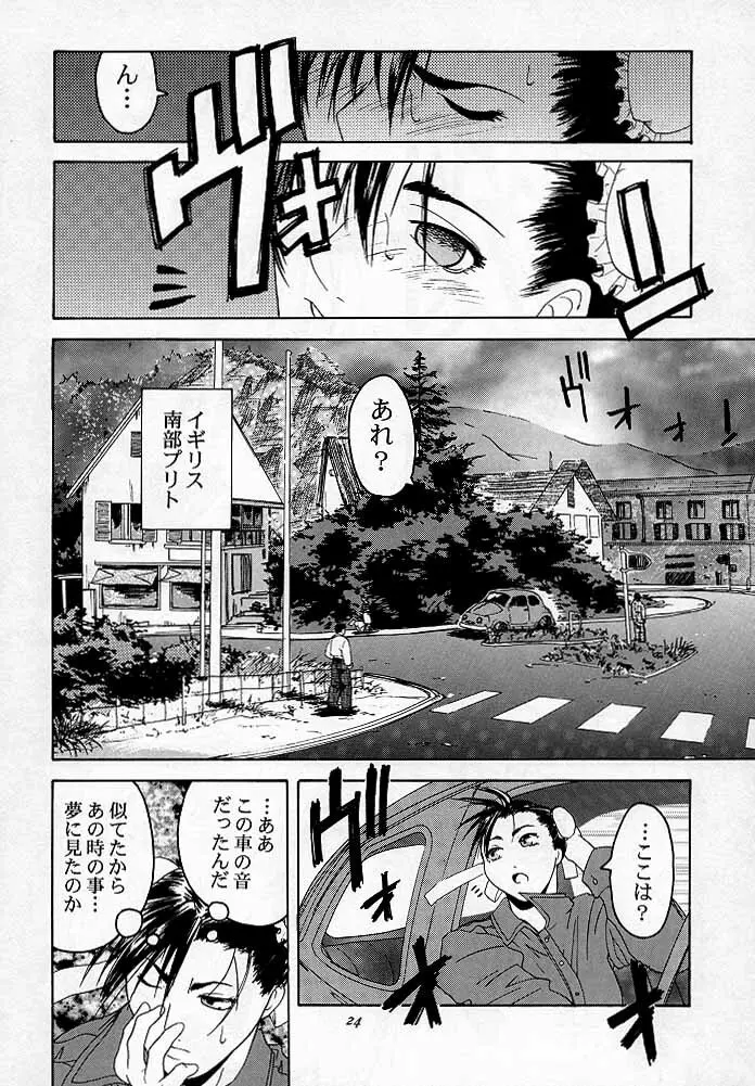 天衣無縫2 - page23