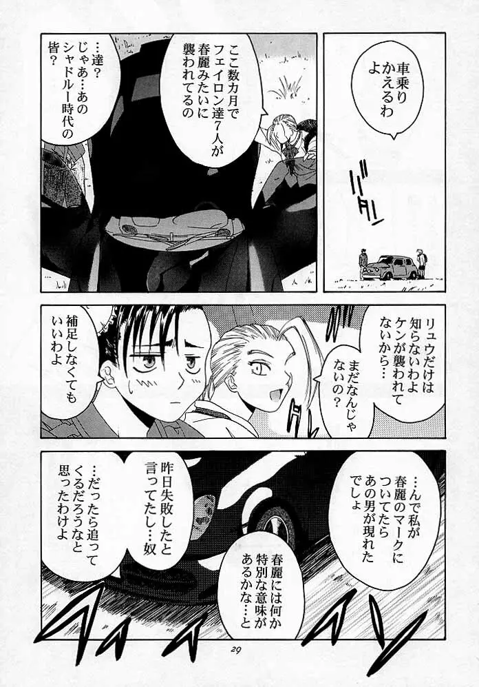 天衣無縫2 - page28