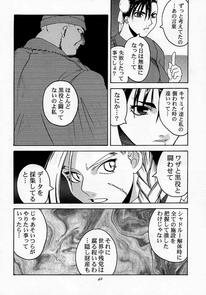 天衣無縫2 - page41