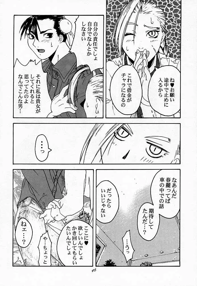 天衣無縫2 - page45