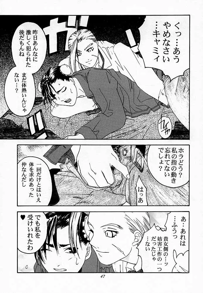 天衣無縫2 - page46