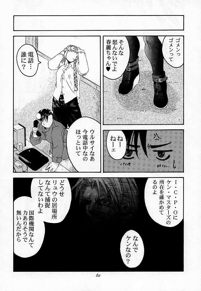 天衣無縫2 - page61