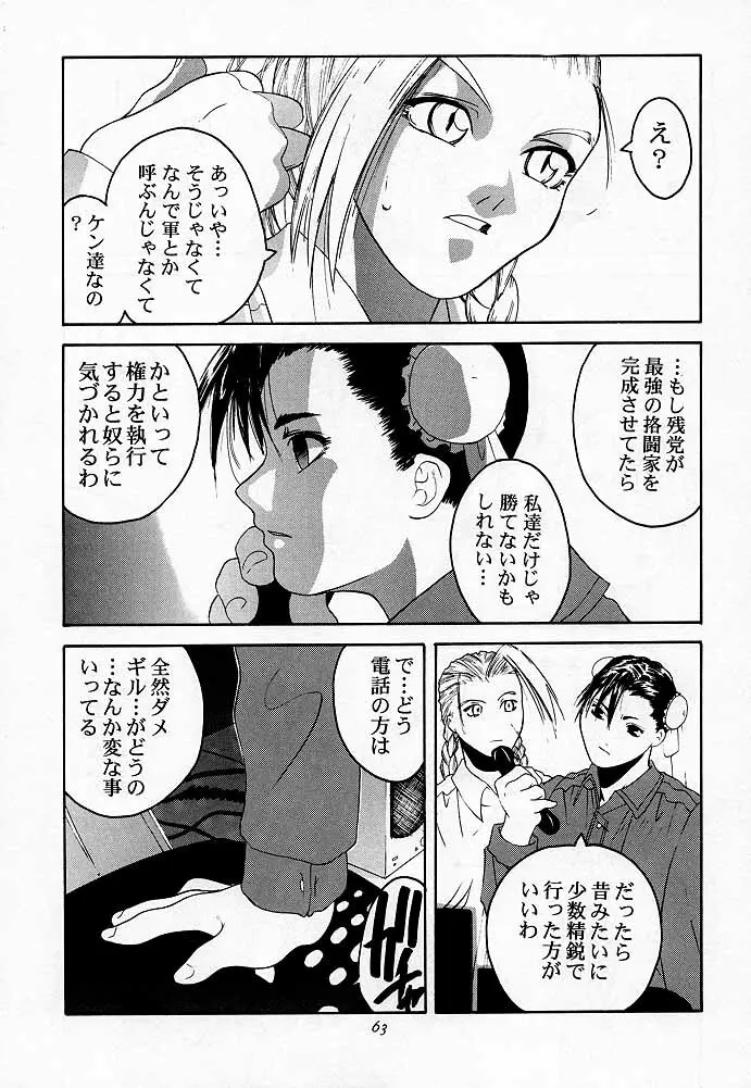 天衣無縫2 - page62