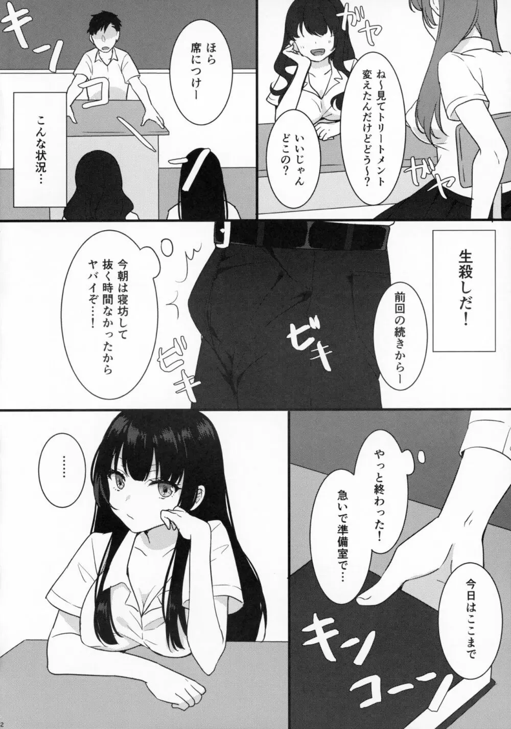 髪ブラ女子高生 - page3