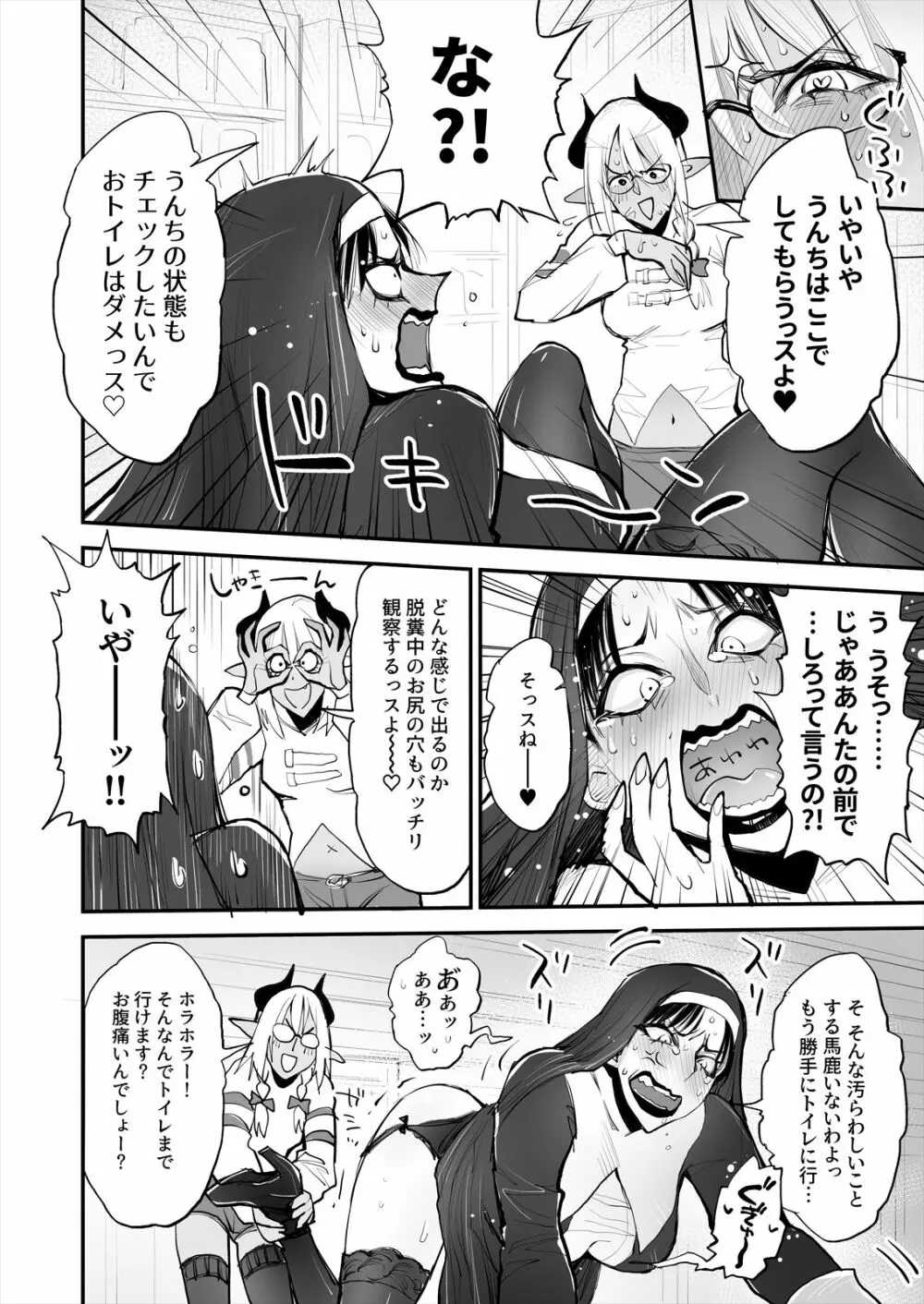 便秘のシスターとふたなりのお医者さん - page13