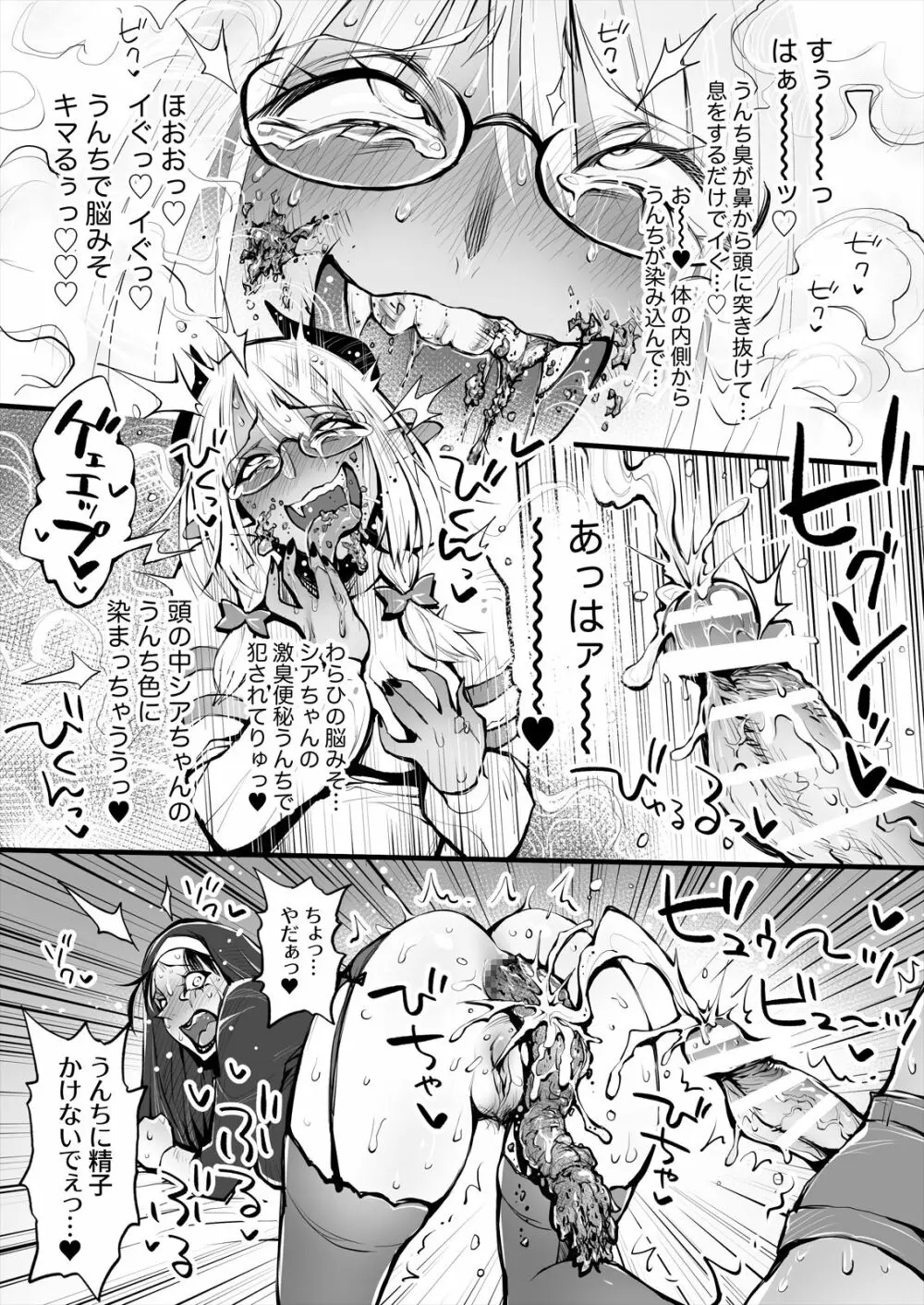 便秘のシスターとふたなりのお医者さん - page26