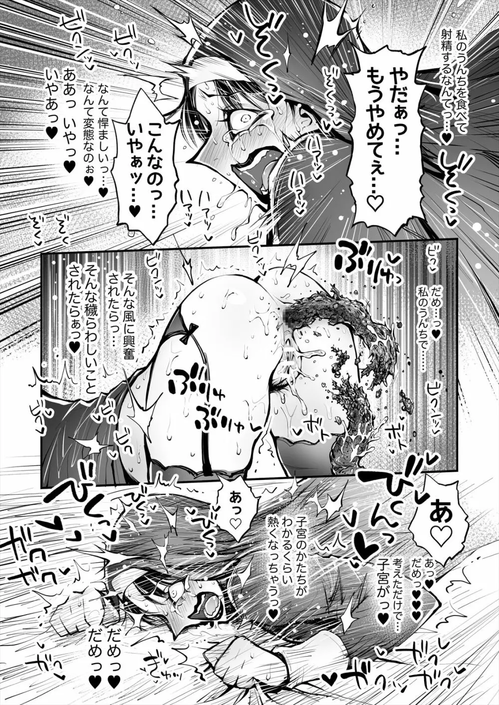 便秘のシスターとふたなりのお医者さん - page27